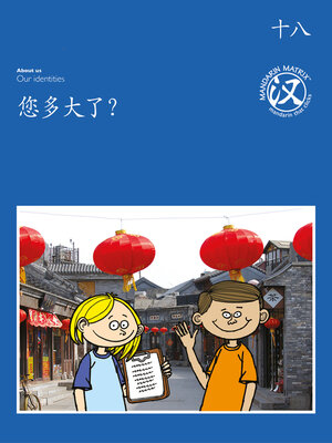 cover image of TBCR BL BK18 您多大了？ (How Old Are You?)